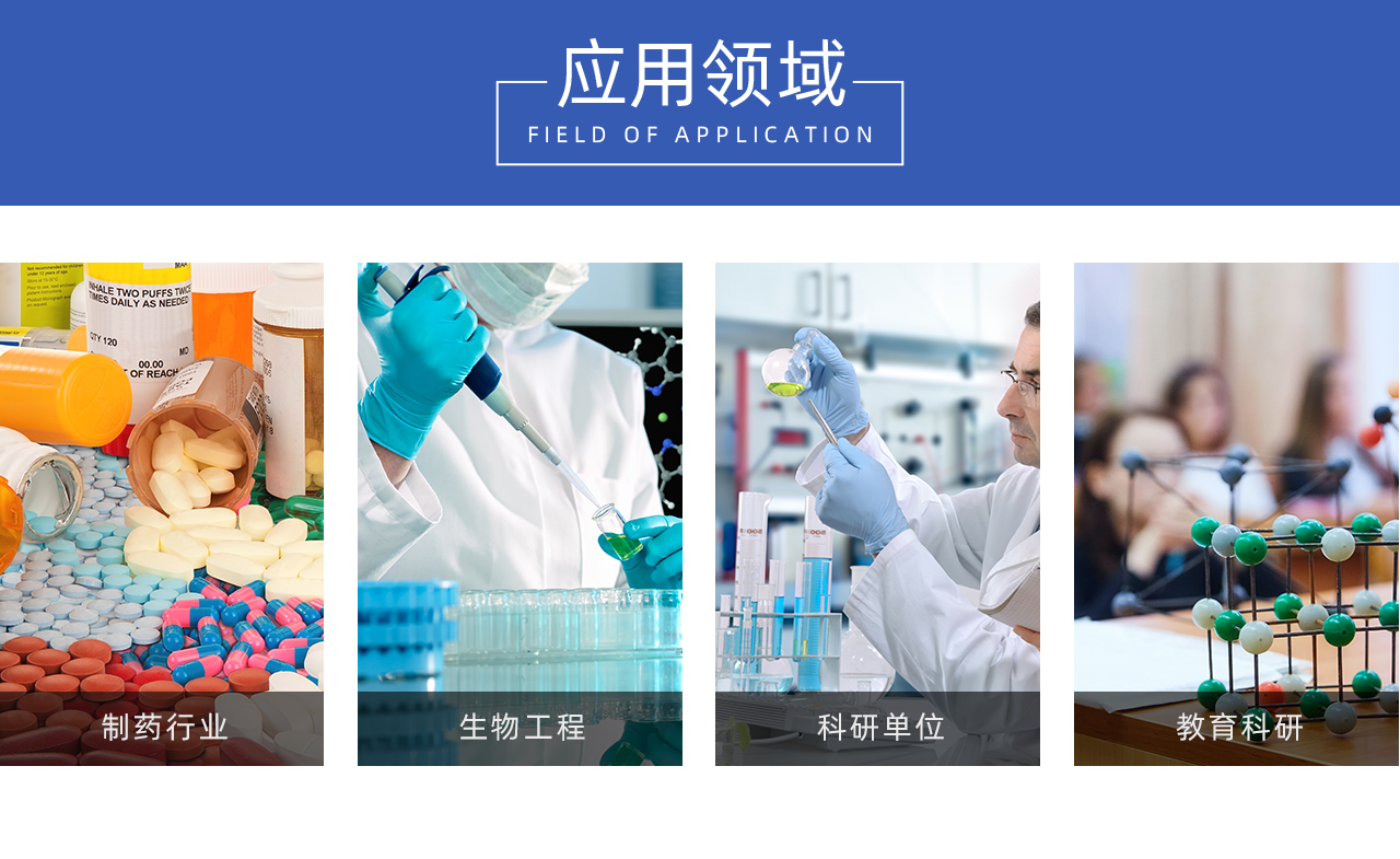 智能磁力攪拌器應用領(lǐng)域